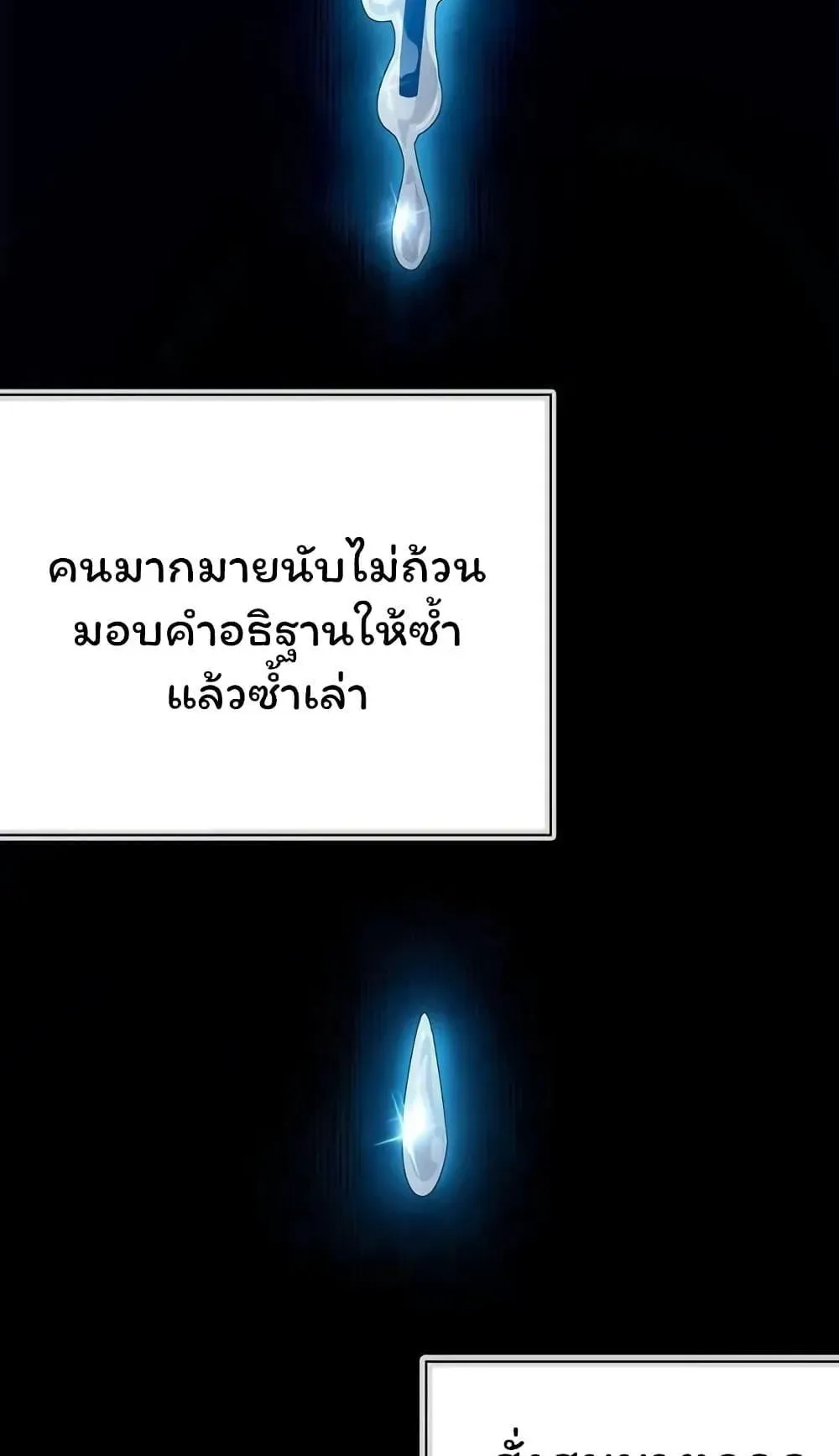 Night of the Ogre ตอนที่ 41 หน้า 86