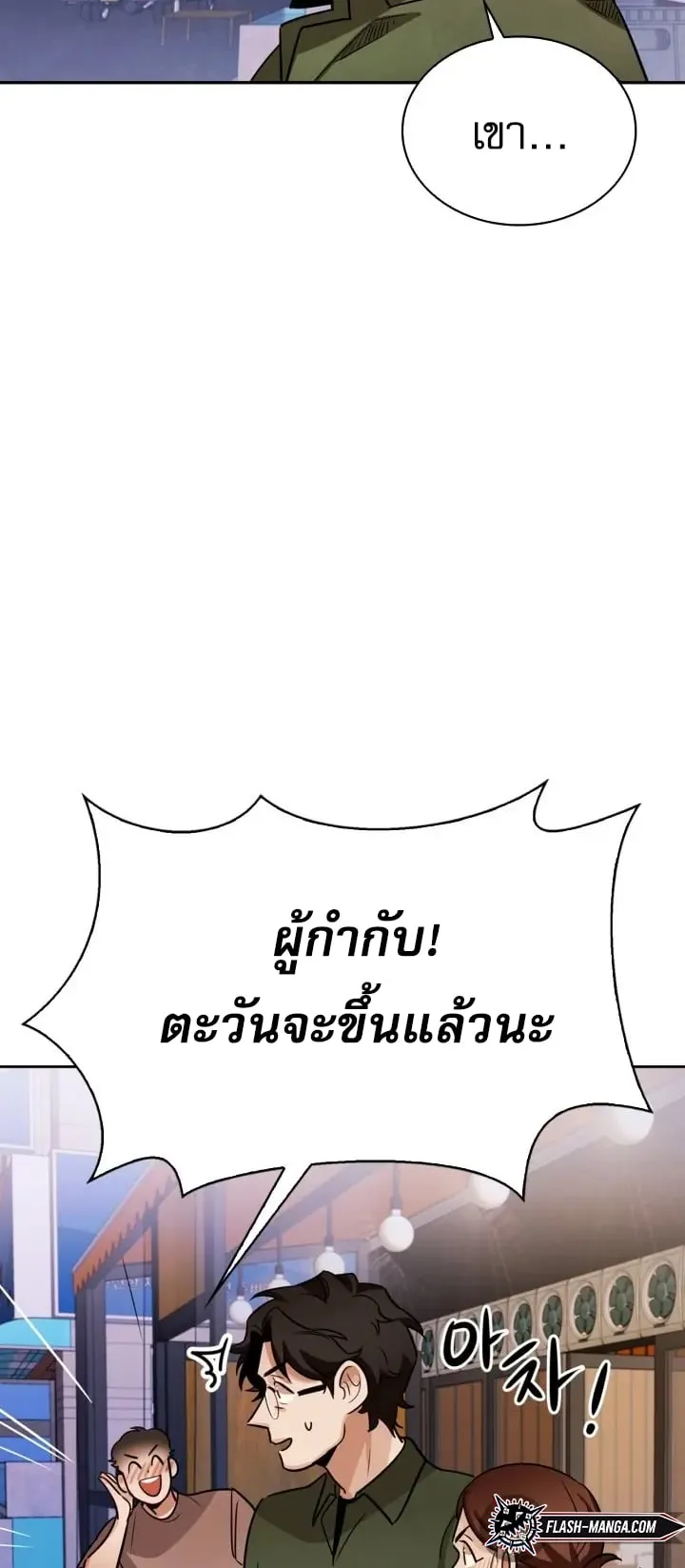 Be the Actor ตอนที่ 4 หน้า 21