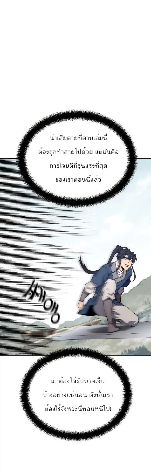 Millennium Spinning ตอนที่ 25 หน้า 62