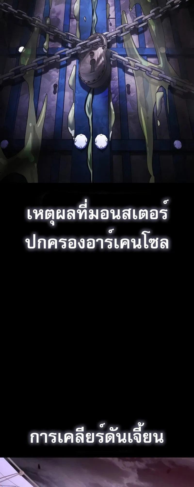 Trait Hoarder ตอนที่ 2 หน้า 12
