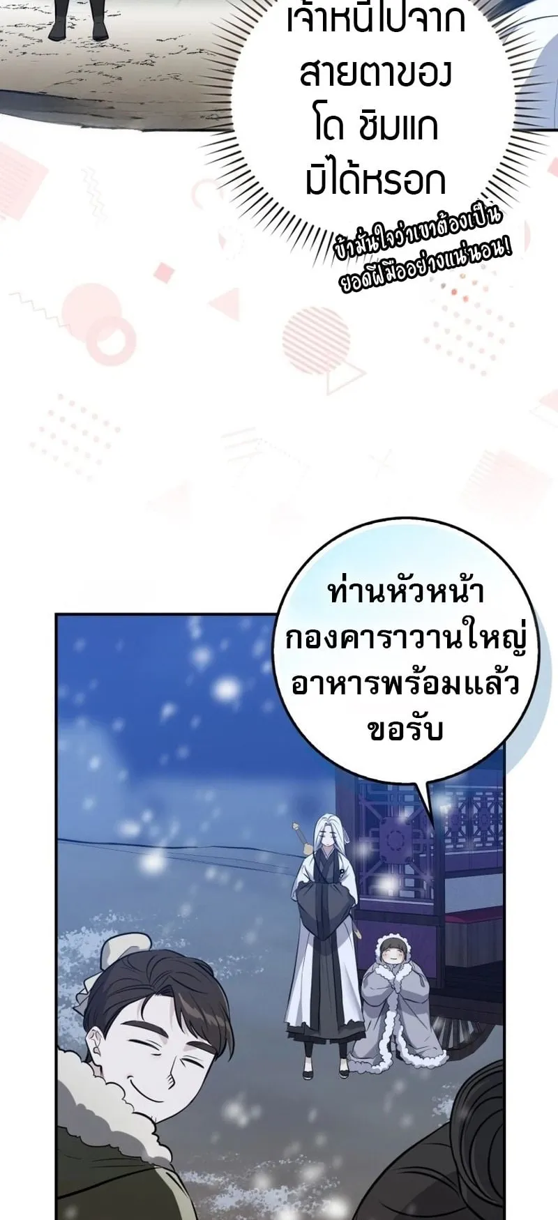 Sword God Dragon ตอนที่ 1 หน้า 52