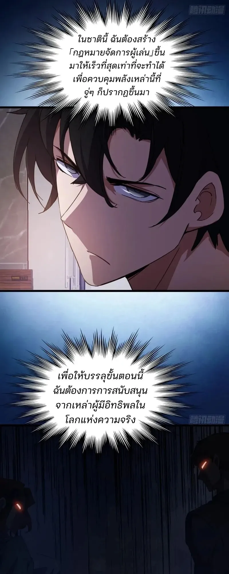 Day of Confinement ตอนที่ 9 หน้า 6