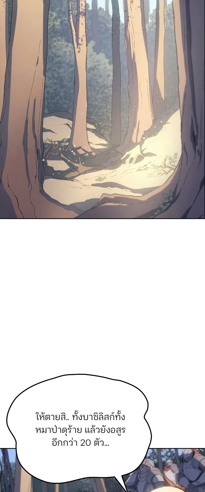 The Indomitable Martial King ตอนที่ 7 หน้า 43