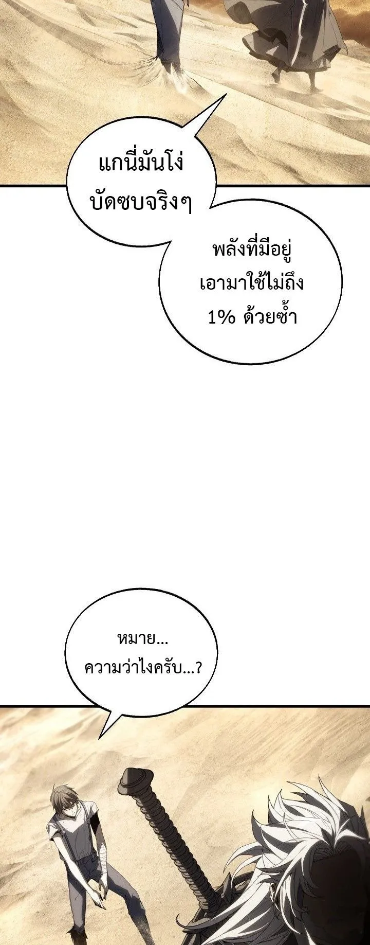 Sandmancer of the Scorched Desert จอมเวททรายแห่งทะเลทรายอันมอดไหม้ ตอนที่ 11 หน้า 20