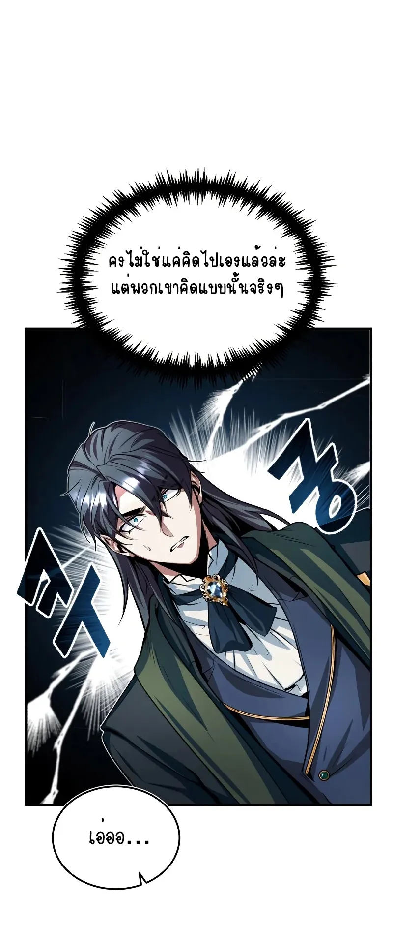The Academy’s Undercover Professor ตอนที่ 5 หน้า 79