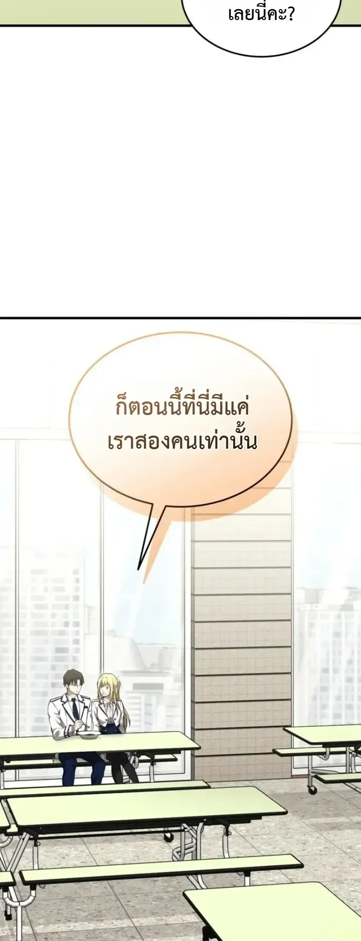 Transcendence Due To A System Error ตอนที่ 8 หน้า 10