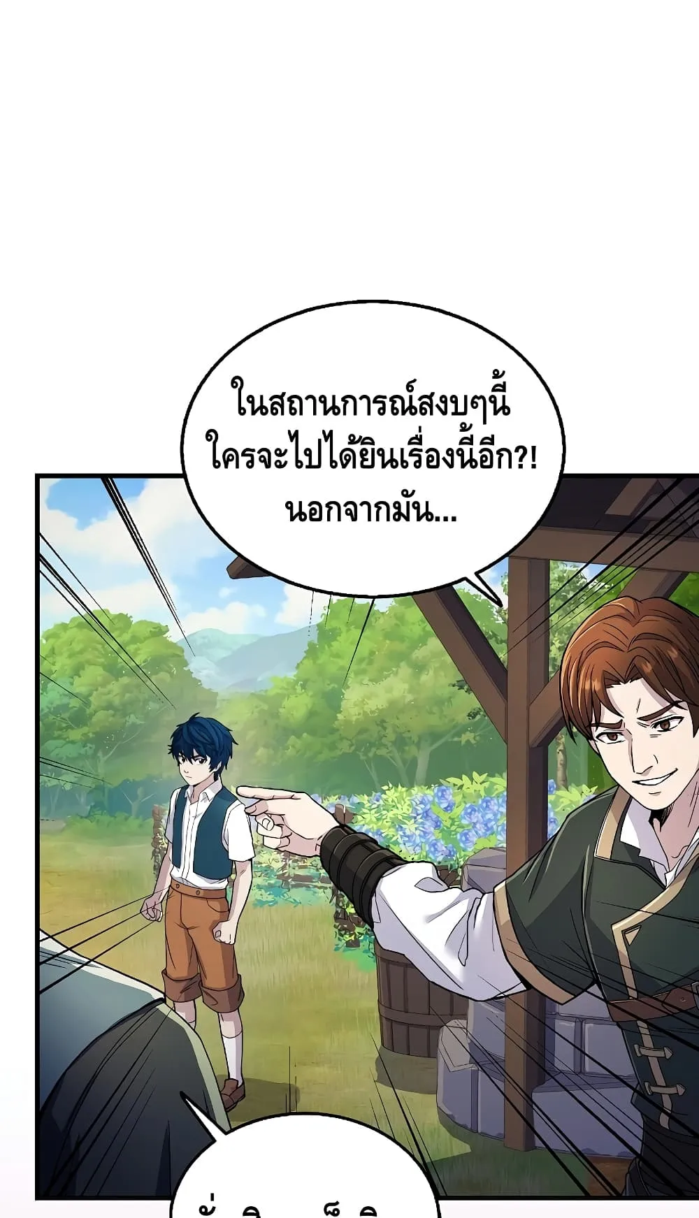 The Legendary Spearman Returns ตอนที่ 2 หน้า 17