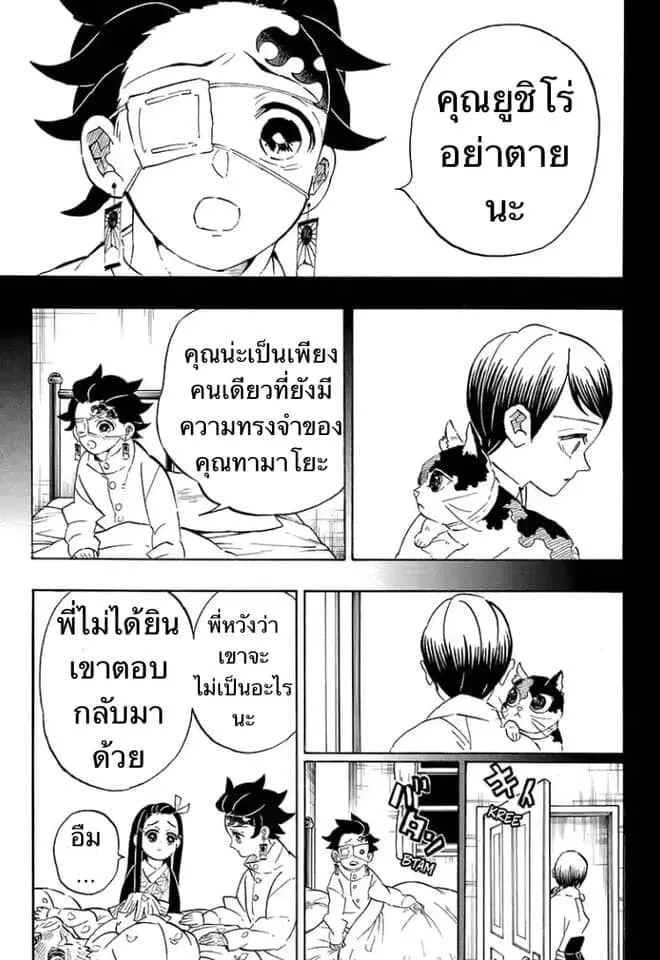 Kimetsu no yaiba ตอนที่ 197 หน้า 141