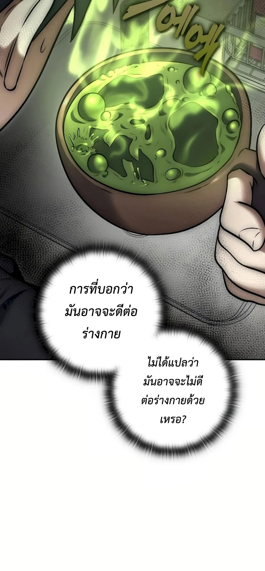 Subscribed To The Transcendental Channels ตอนที่ 9 หน้า 78