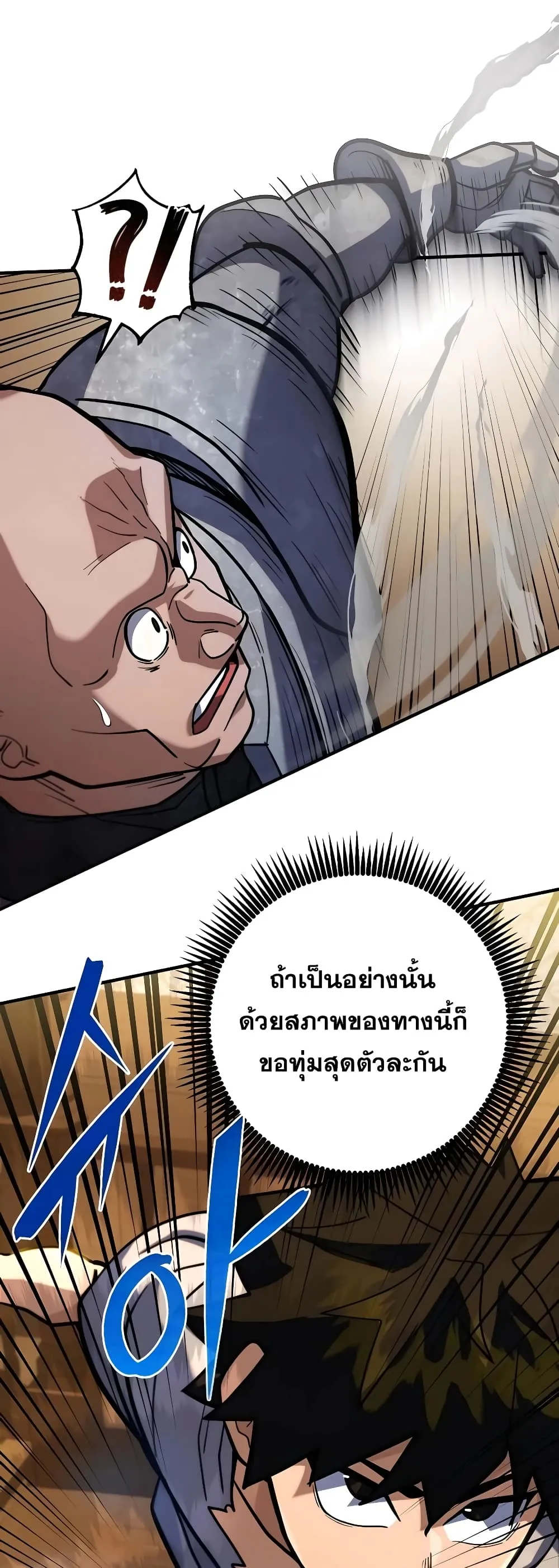 I Picked a Hammer to Save the World ตอนที่ 5 หน้า 29