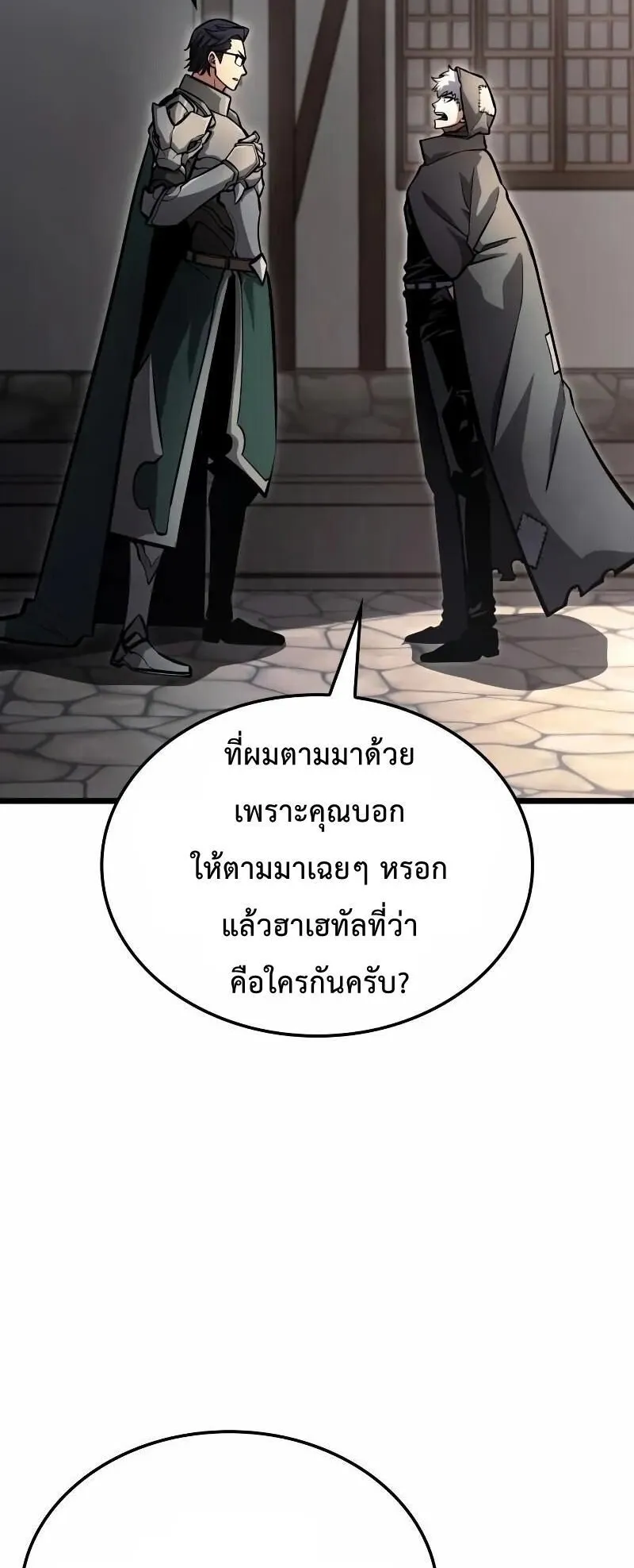 Emperor of Solo Play ตอนที่ 10 หน้า 30