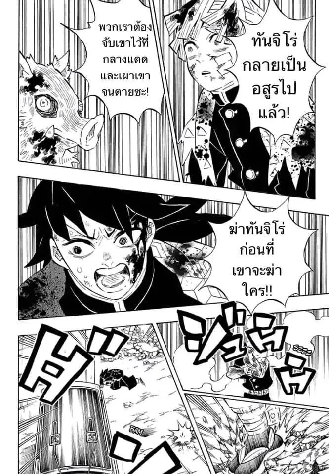 Kimetsu no yaiba ตอนที่ 197 หน้า 89