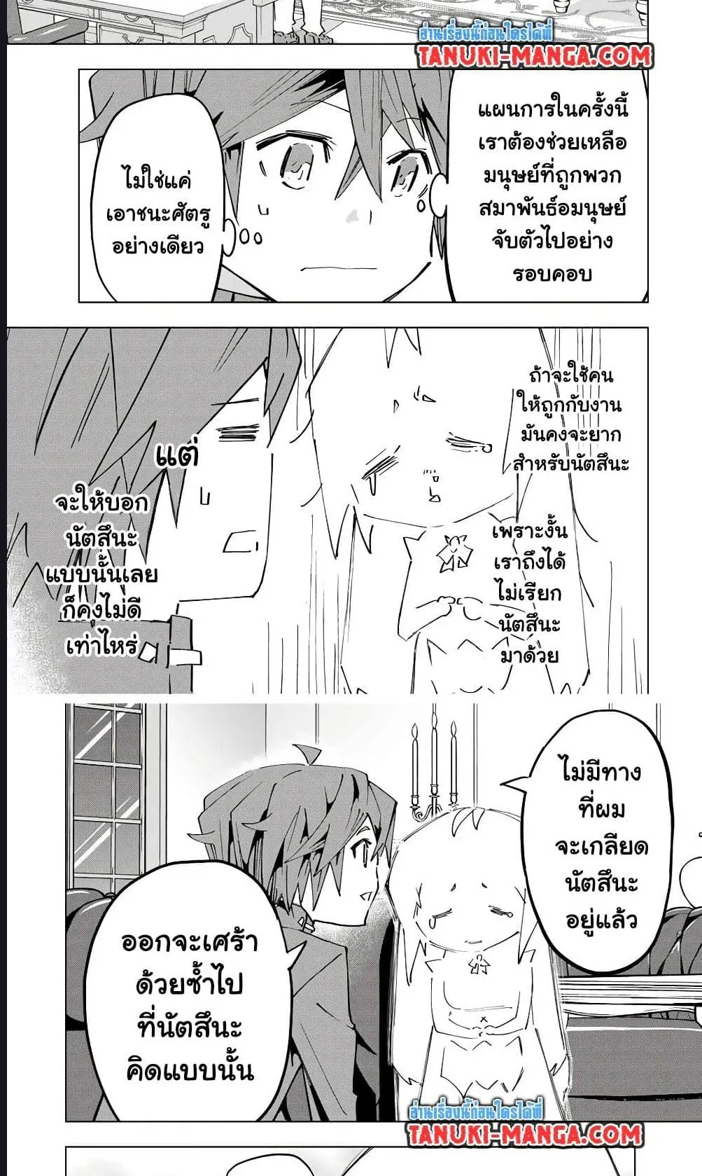 My Gift LVL 9999 Unlimited Gacha ตอนที่ 126 หน้า 8