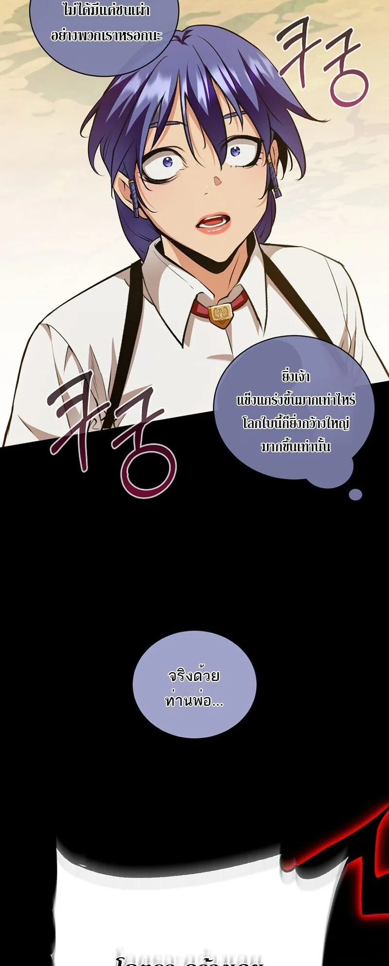 Fated to Be Loved by Villains ตอนที่ 39 หน้า 49