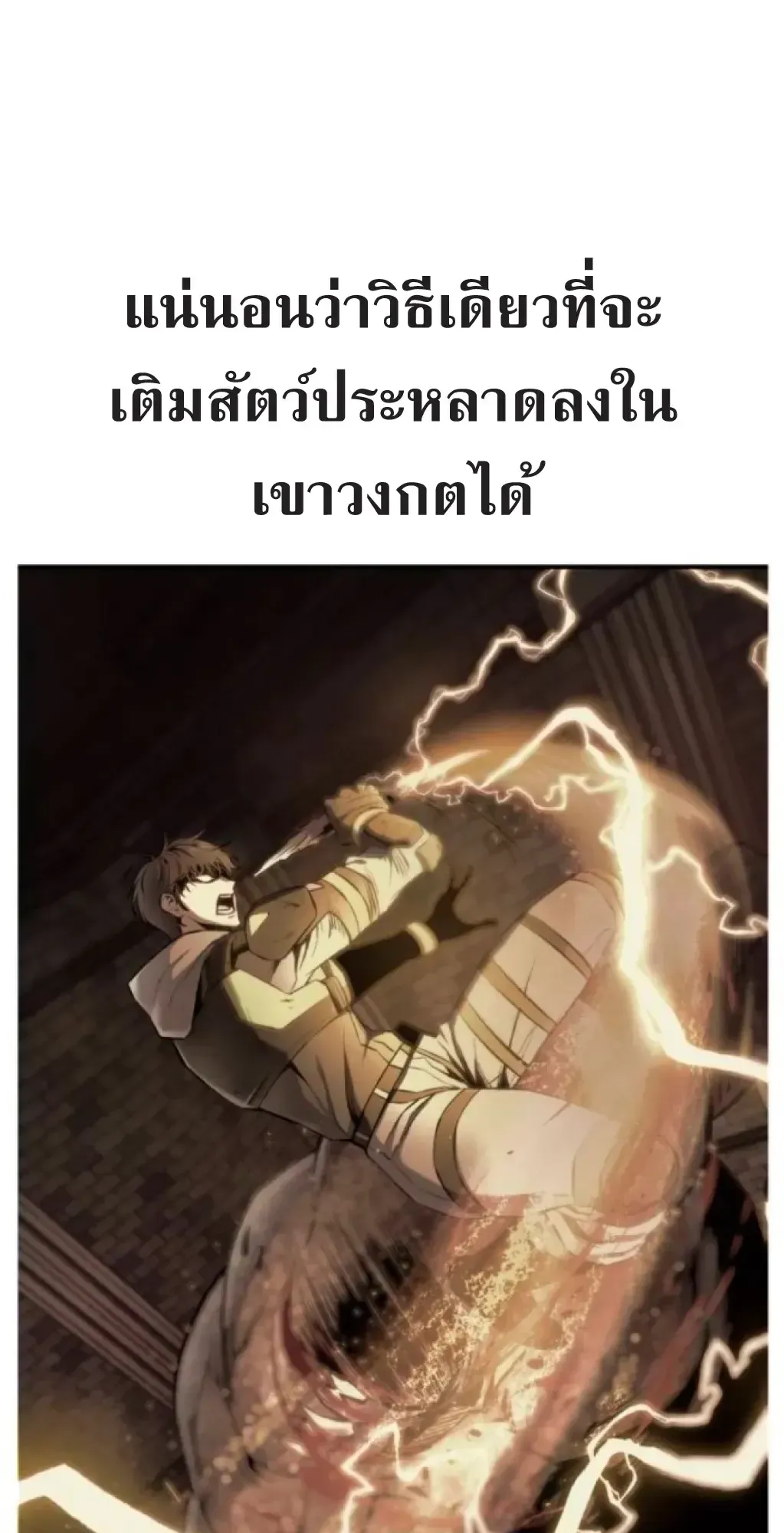 Nation-Class Dungeon Architect ตอนที่ 2 หน้า 104