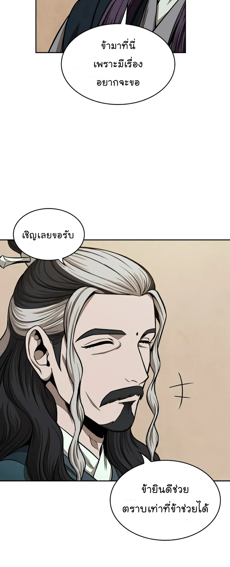 Nano Machine Chapter 100 หน้า 45