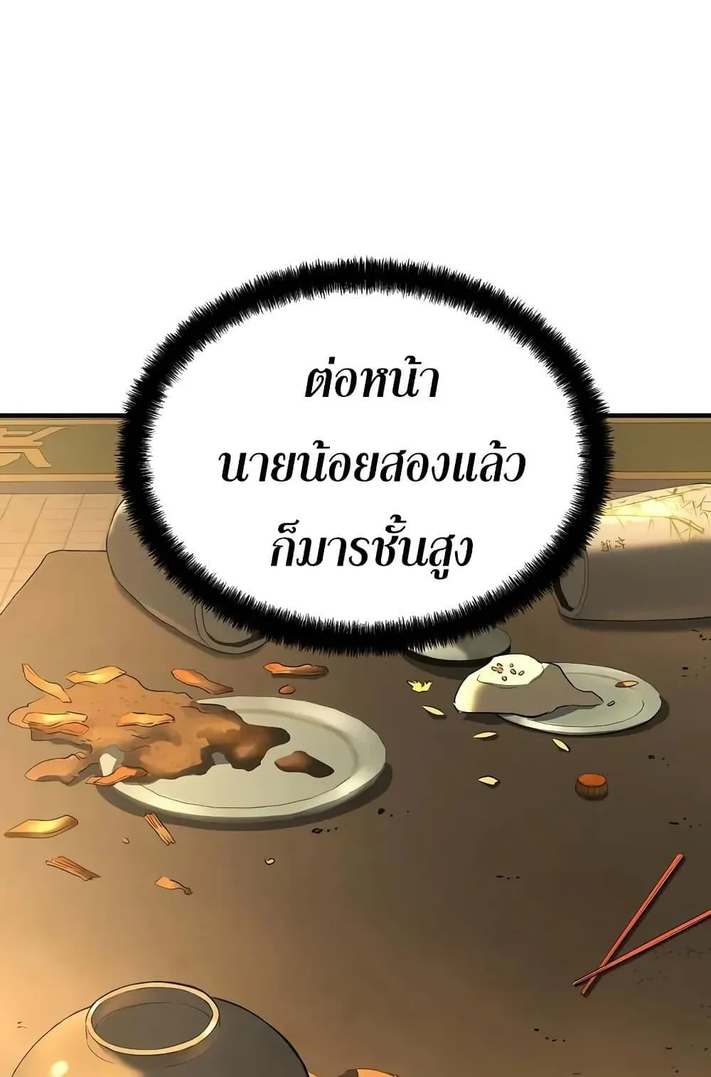 Absolute Regression ตอนที่ 82 หน้า 66