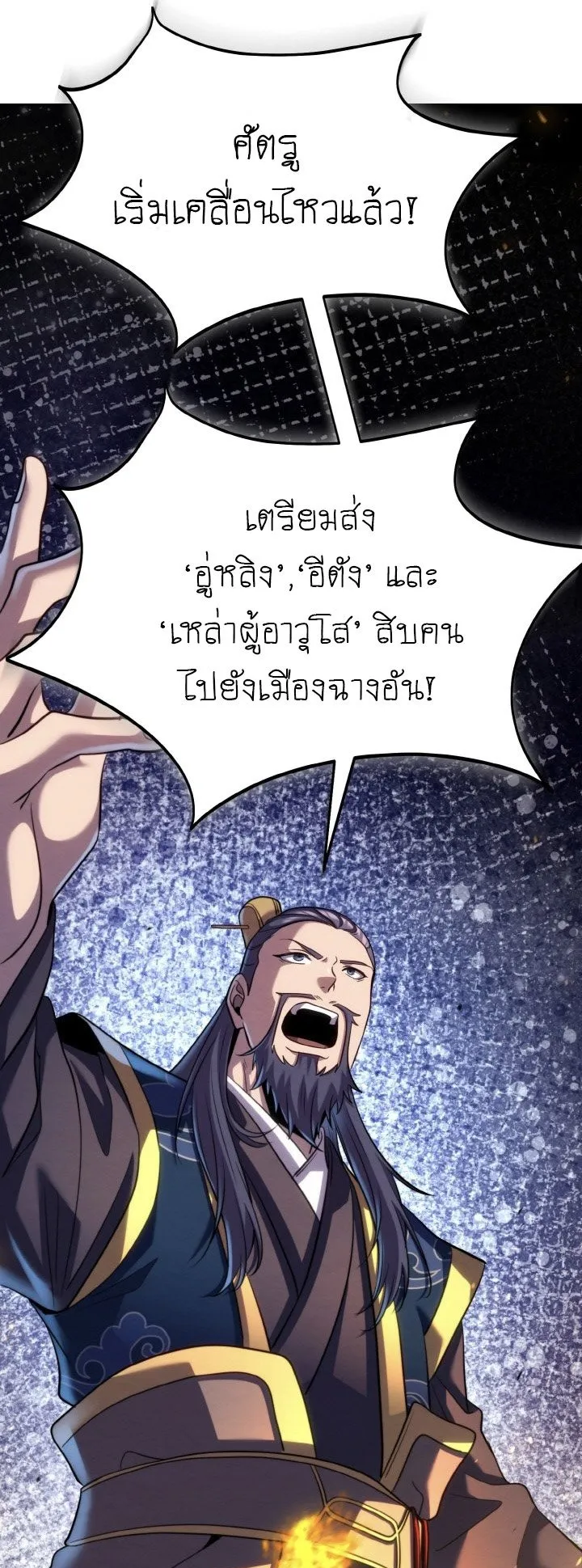 I Become the Youngest Disciple of the Martial Arts Leader ตอนที่ 39 หน้า 76