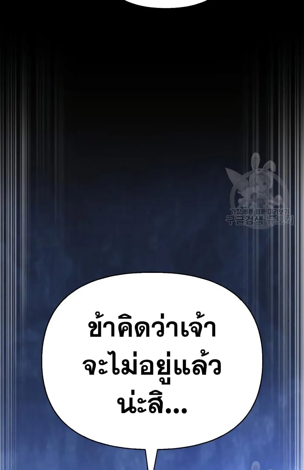 Surviving the Game as a Barbarian ตอนที่ 8 หน้า 12