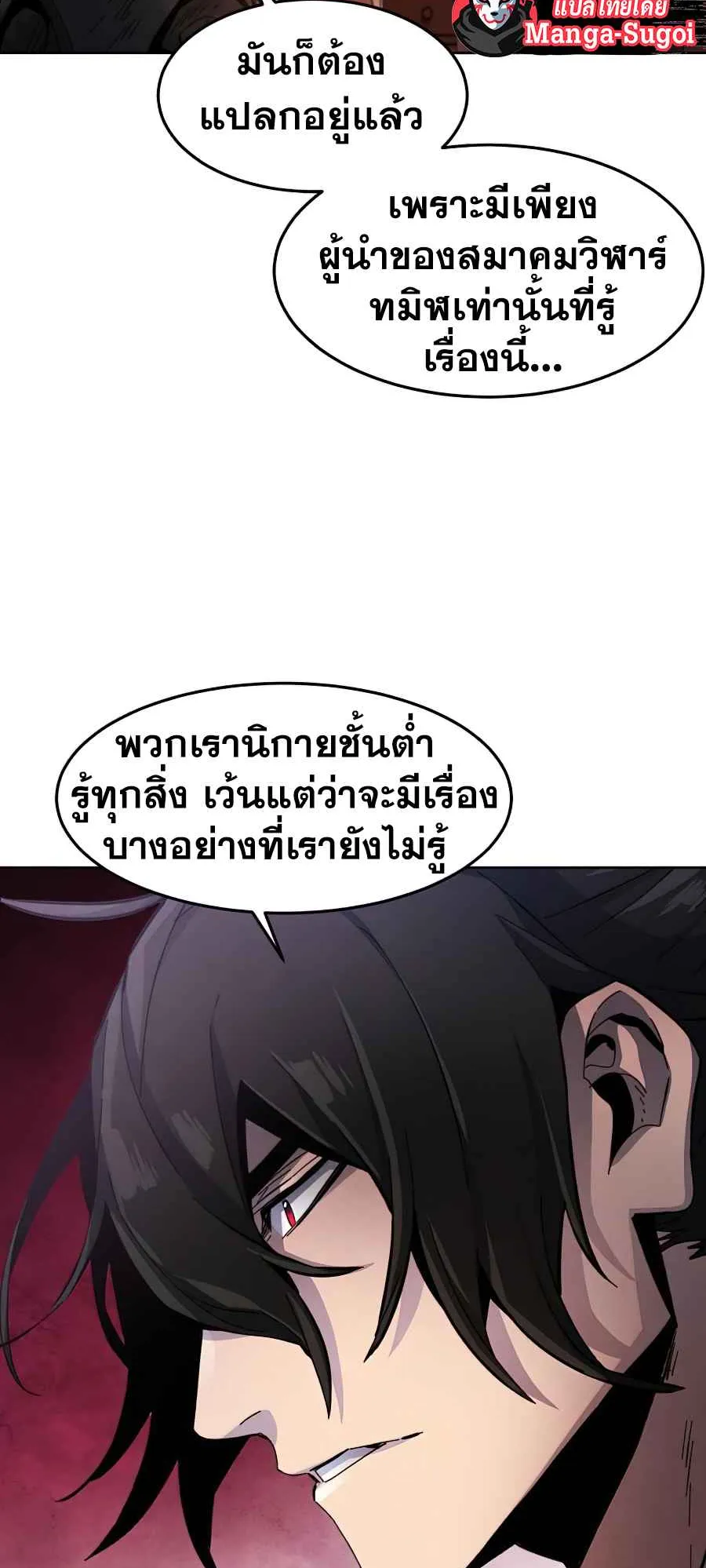 Return of the Mad Demon ตอนที่ 19 หน้า 14
