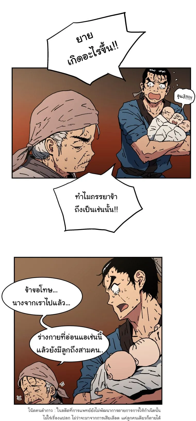 Peerless Dad ตอนที่ 2 หน้า 19