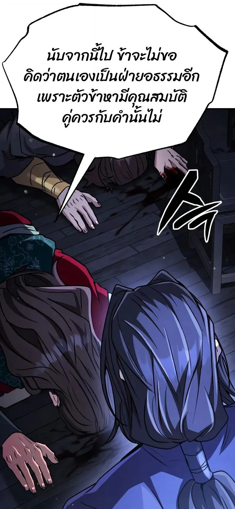 Reincarnation of the Fist King ตอนที่ 39 หน้า 130