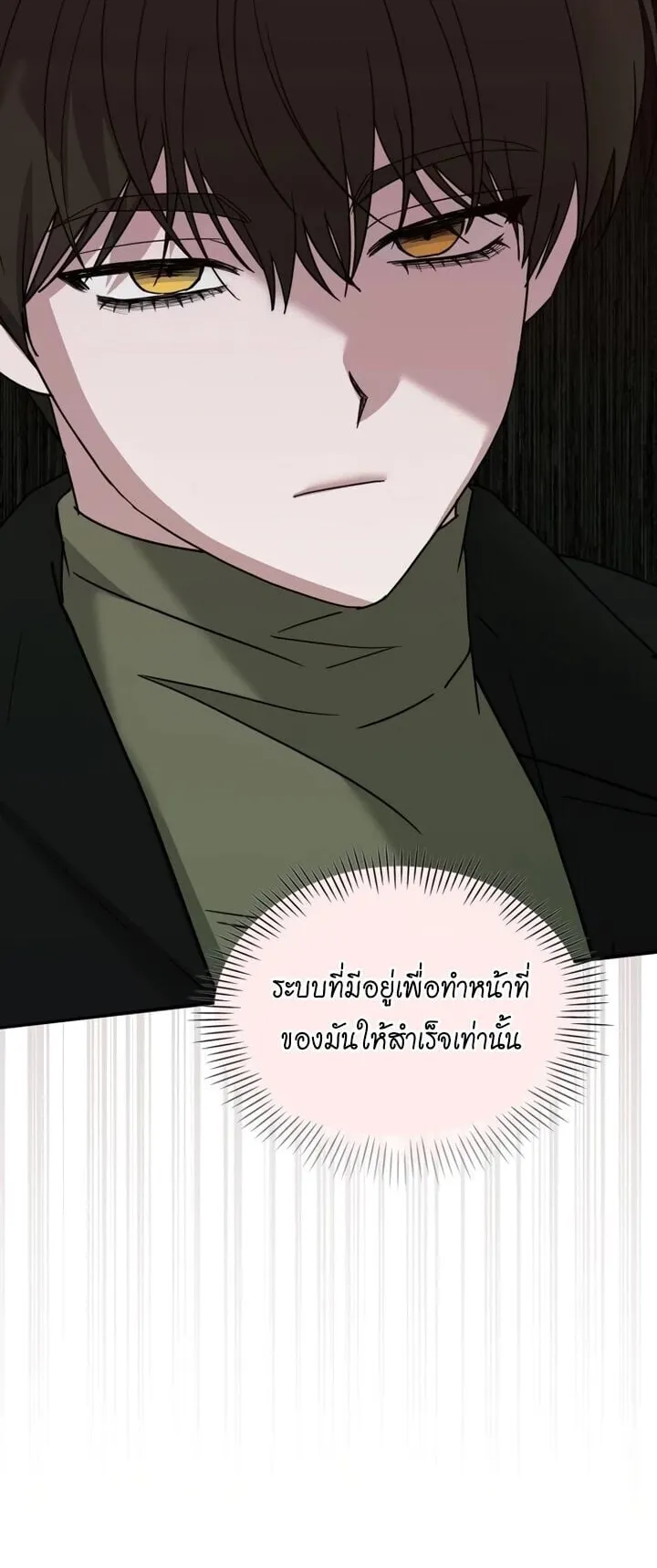 I Was Immediately Mistaken for a Monster Genius Actor ตอนที่ 86 หน้า 7