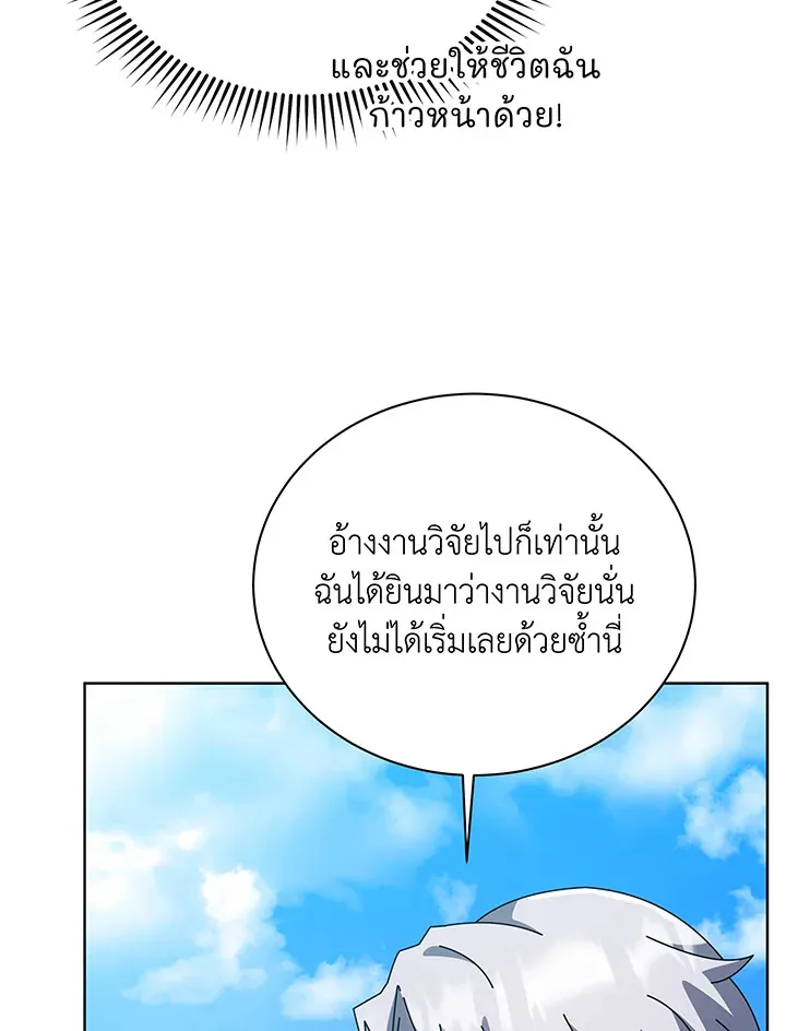 Necromancer Academy’s Genius Summoner Chapter 100 หน้า 17