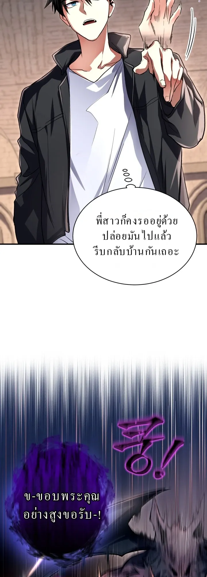 Even the Almighty Is a First-Time Dad ตอนที่ 8 หน้า 56