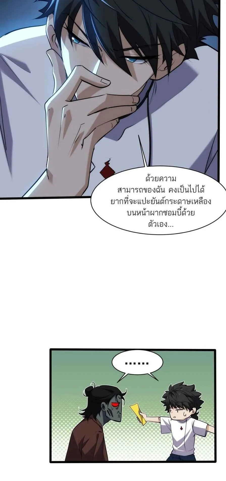 Spirit Realm Walker ตอนที่ 18 หน้า 11
