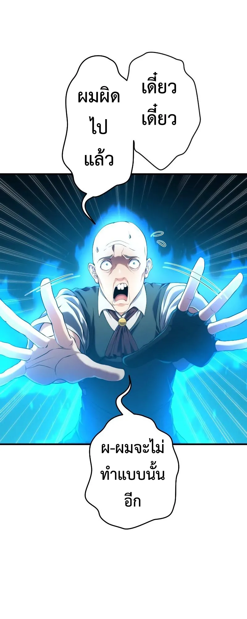 Regression of the Close Combat Mage ตอนที่ 4 หน้า 29