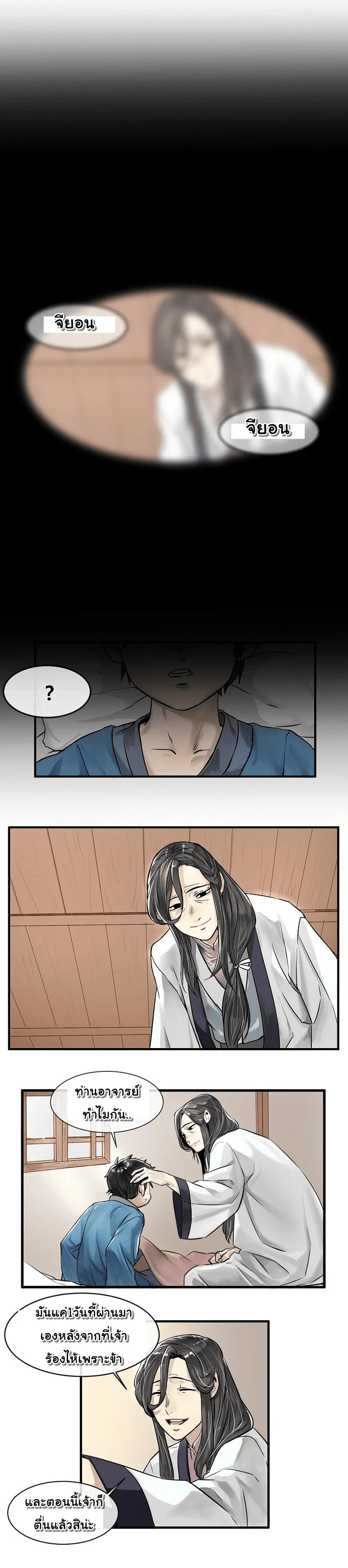 Volcanic Age ตอนที่ 1 หน้า 12