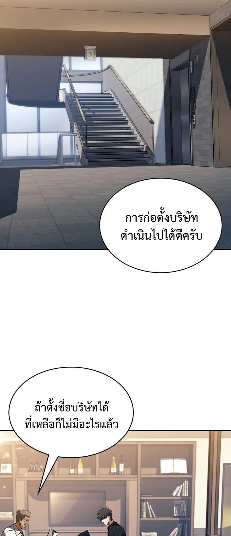 The Chairman of Pharmaceutical Company Is a Poison King ตอนที่ 15 หน้า 17