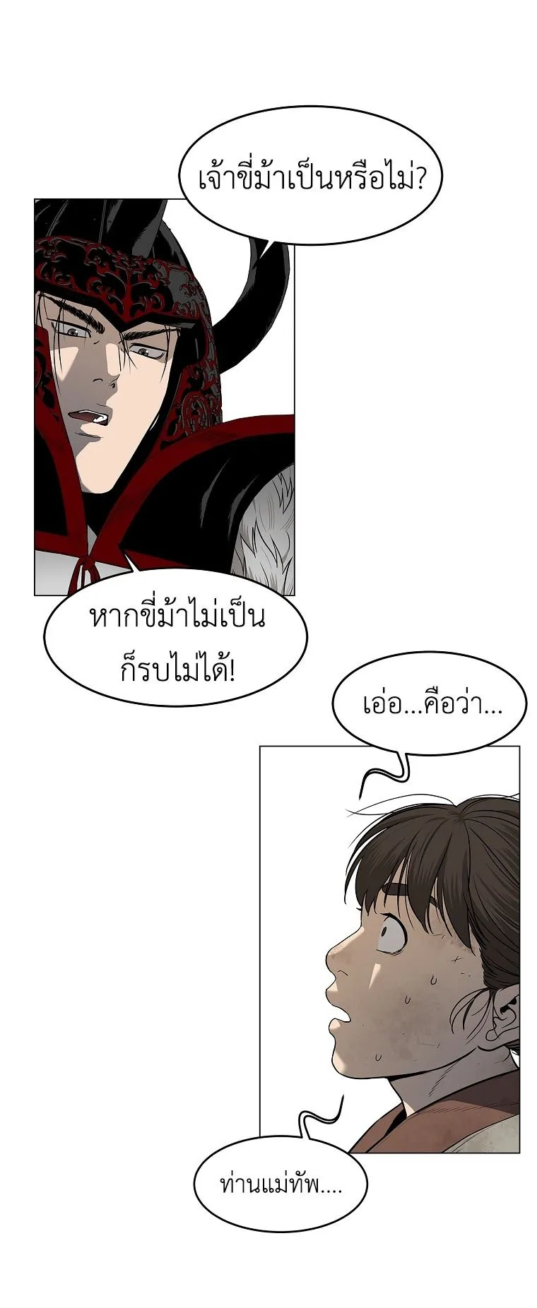 The Iron Emperor ตอนที่ 1 หน้า 56