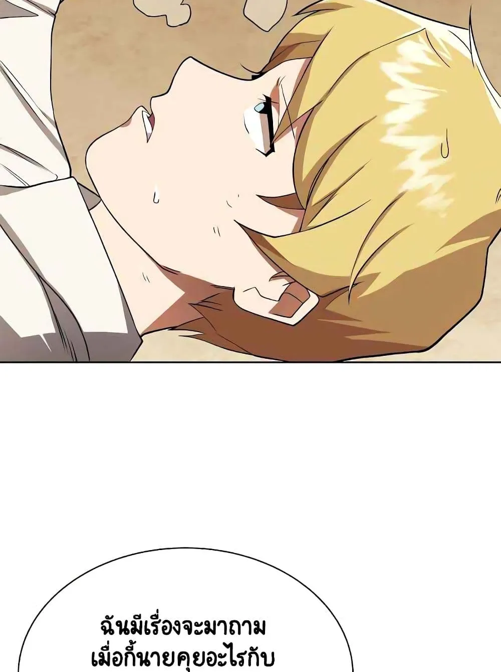 The Lazy Prince Becomes A Genius ตอนที่ 6 หน้า 10