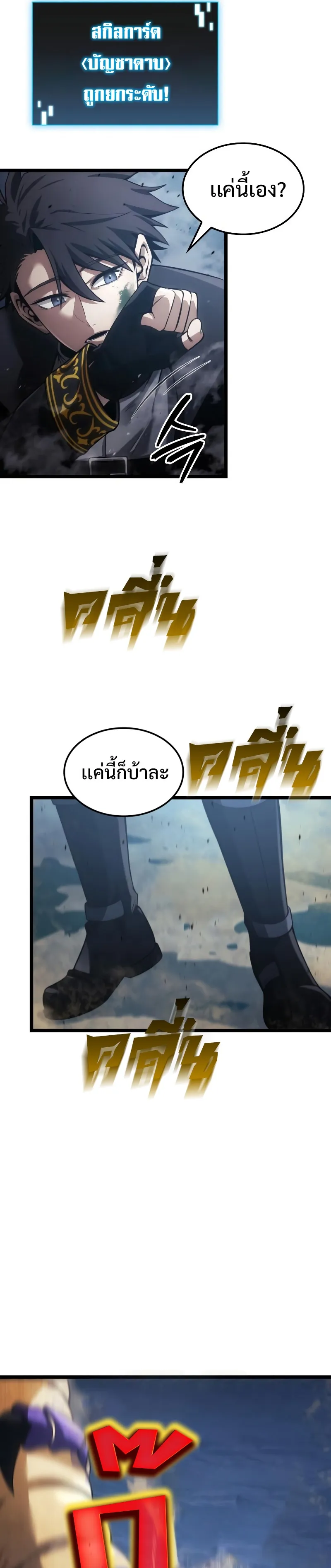Insanely-Talented Player ตอนที่ 9 หน้า 25