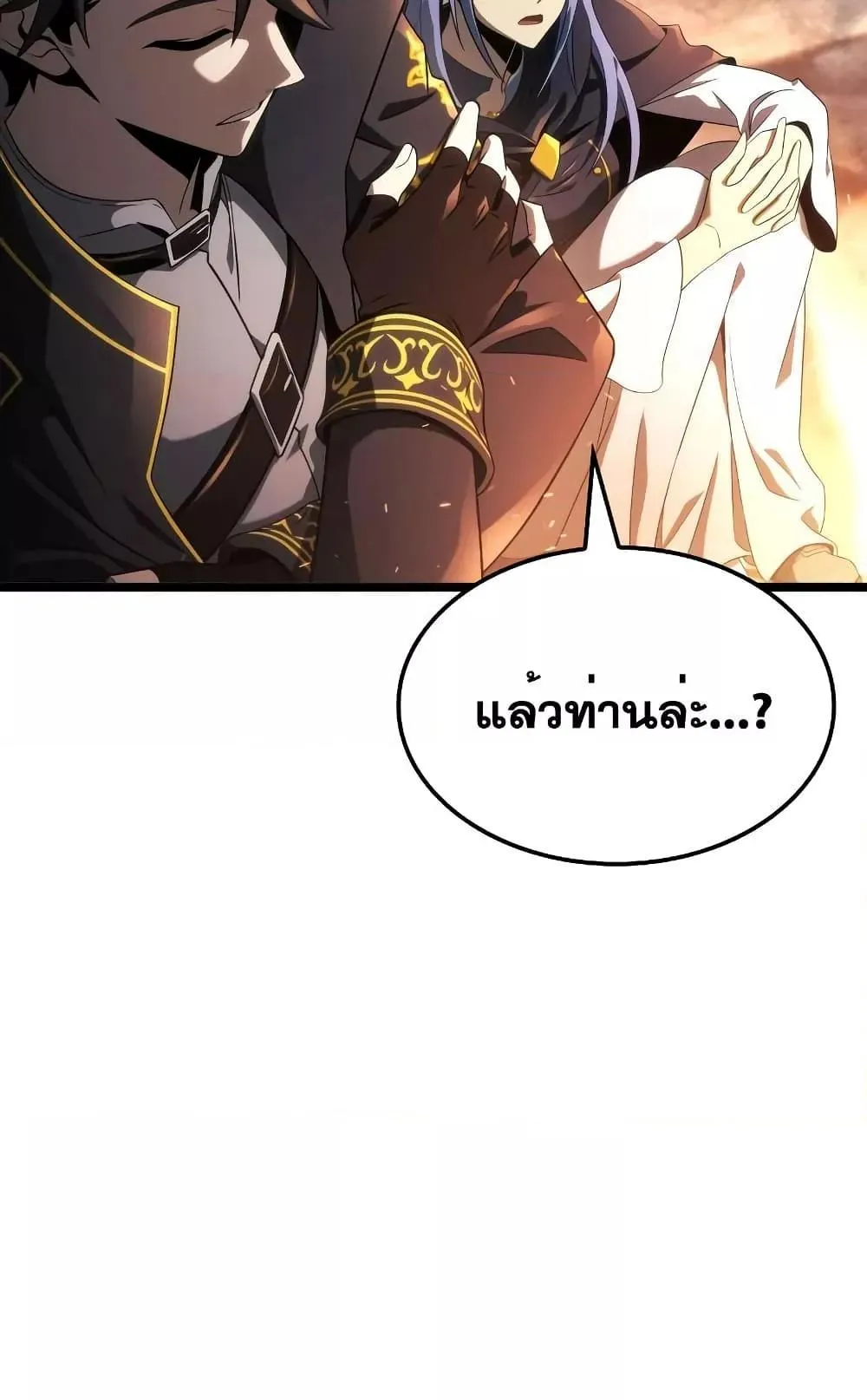 Insanely-Talented Player ตอนที่ 17 หน้า 8