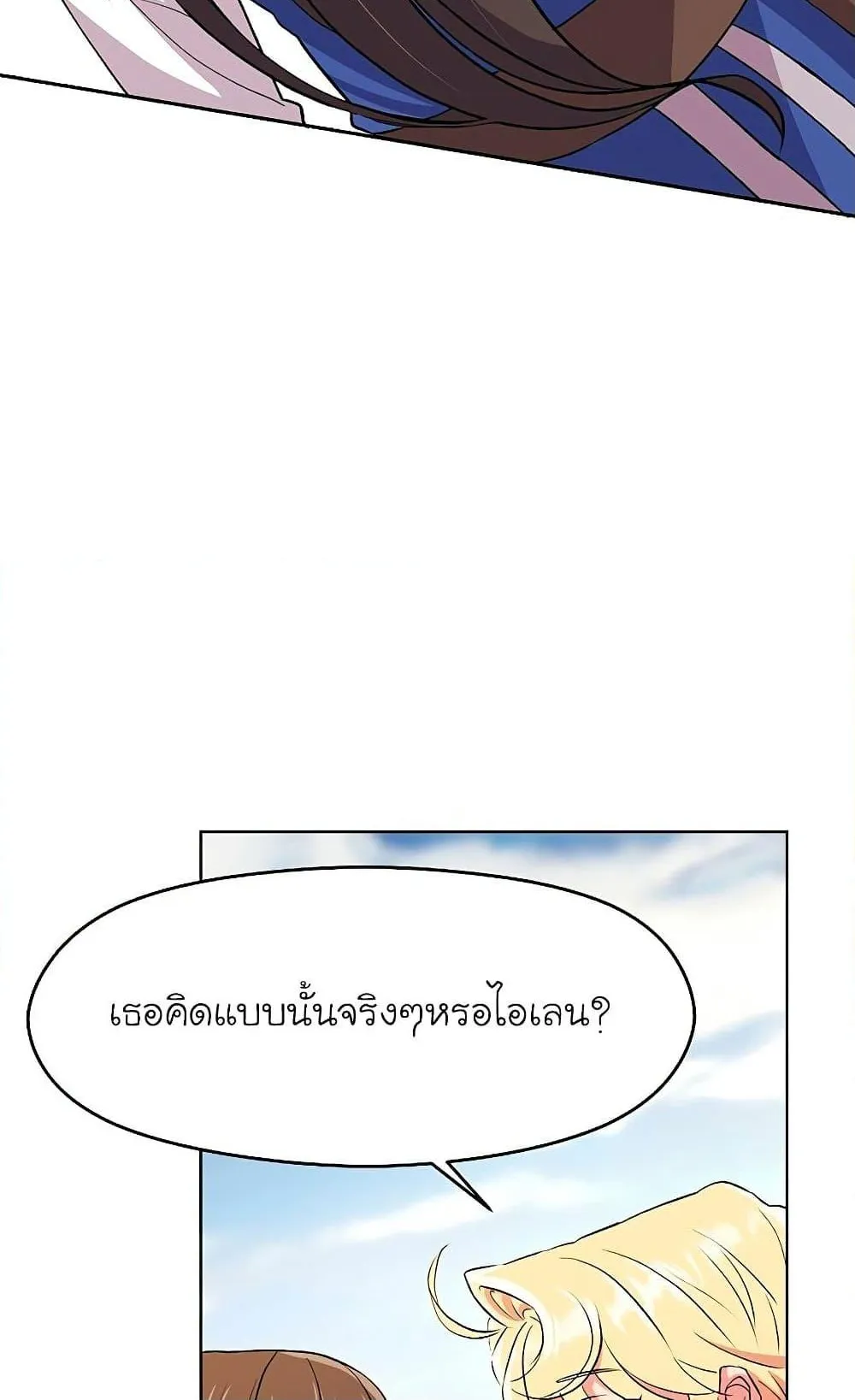Archmage Transcending Through Regression ตอนที่ 3 หน้า 145