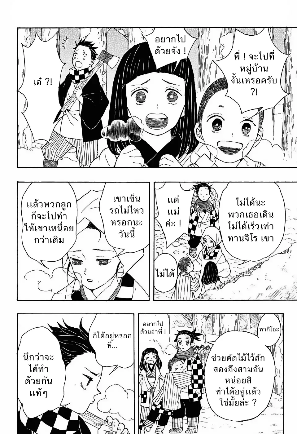 Kimetsu no yaiba ตอนที่ 1 หน้า 4