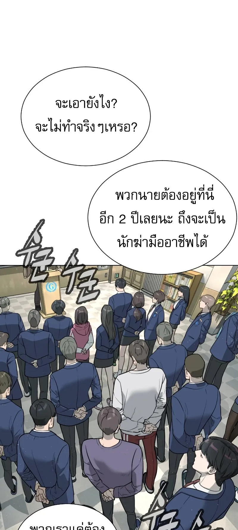 Killer Peter ตอนที่ 6 หน้า 97