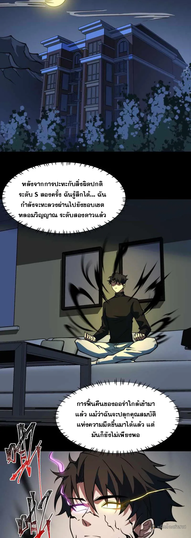 After breaking up with the school beauty, I became a martial arts master ตอนที่ 28 หน้า 19