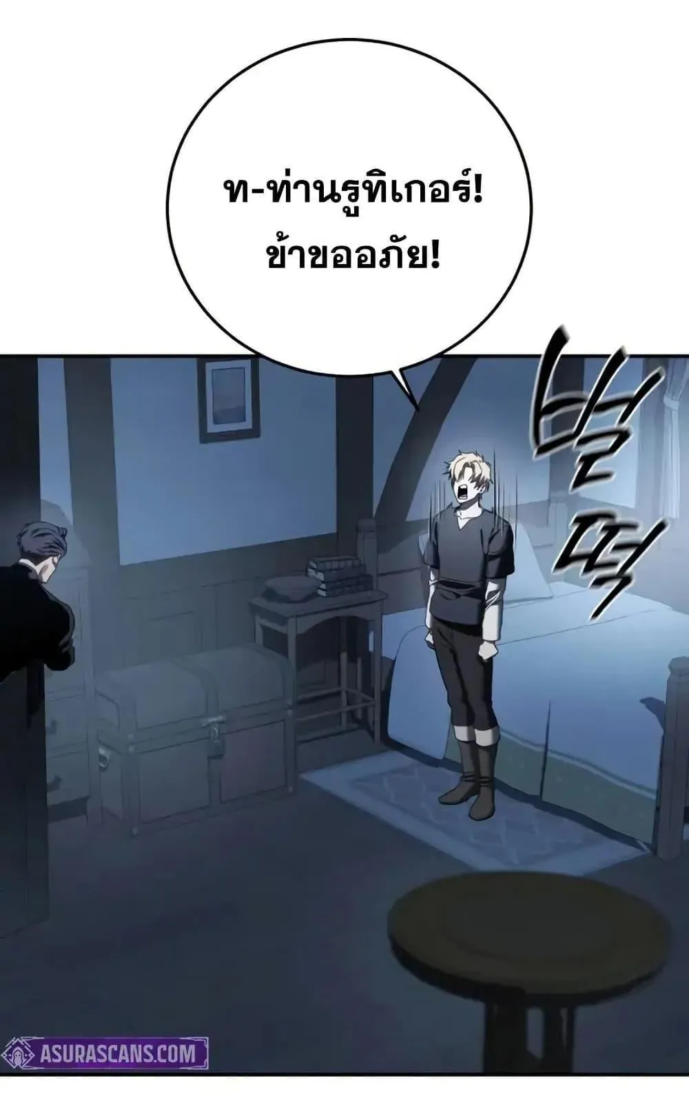 Star-Embracing Swordmaster ตอนที่ 76 หน้า 19