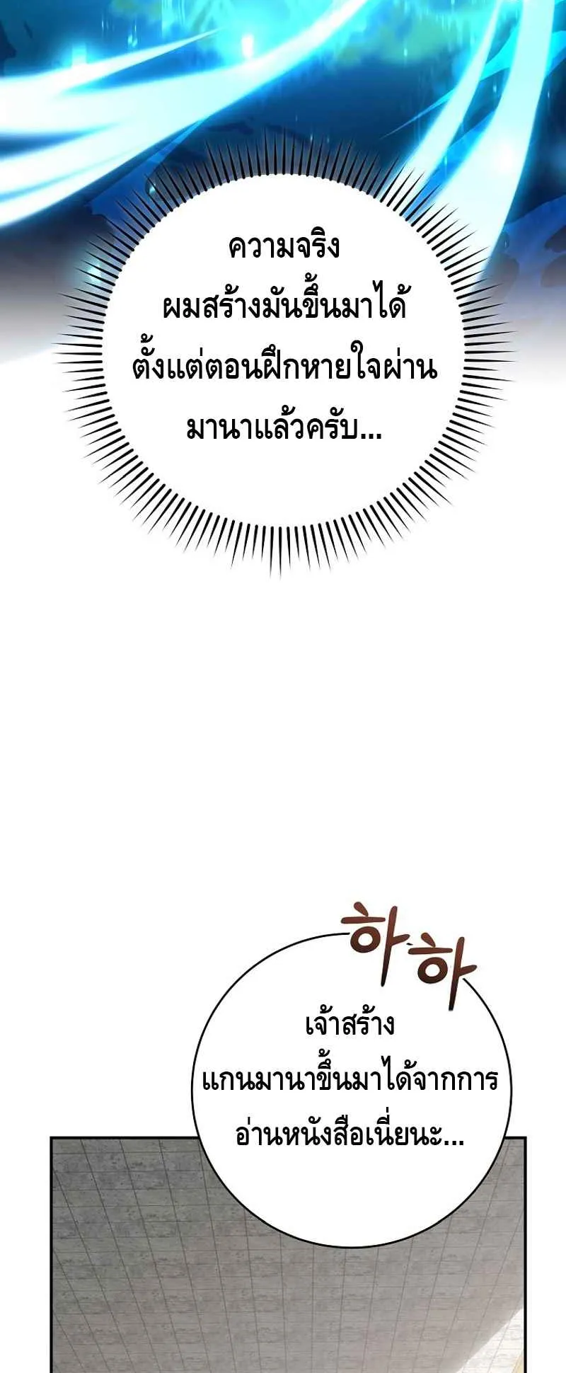 Reincarnated as a Genius Prodigy of a Prestigious Family ตอนที่ 3 หน้า 74