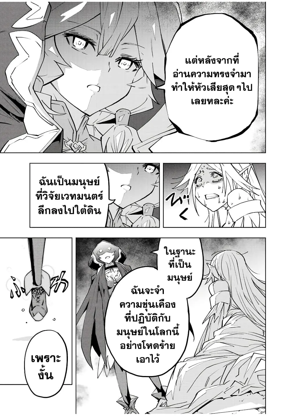 My Gift LVL 9999 Unlimited Gacha ตอนที่ 50 หน้า 10