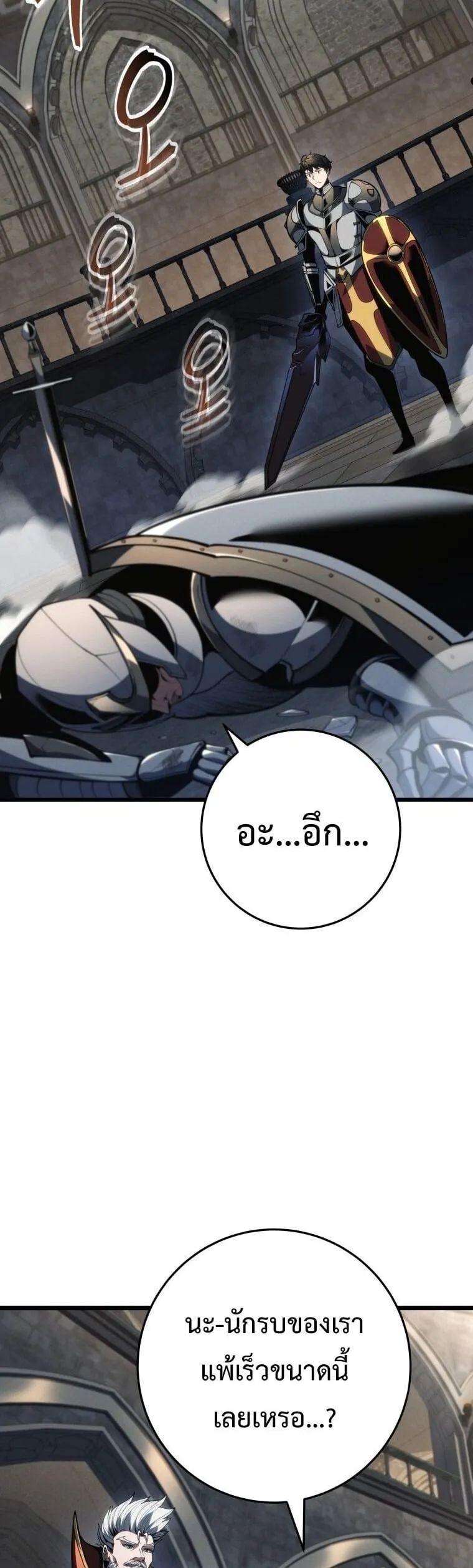 A Dragonslayer’s Peerless Regression ตอนที่ 82 หน้า 9