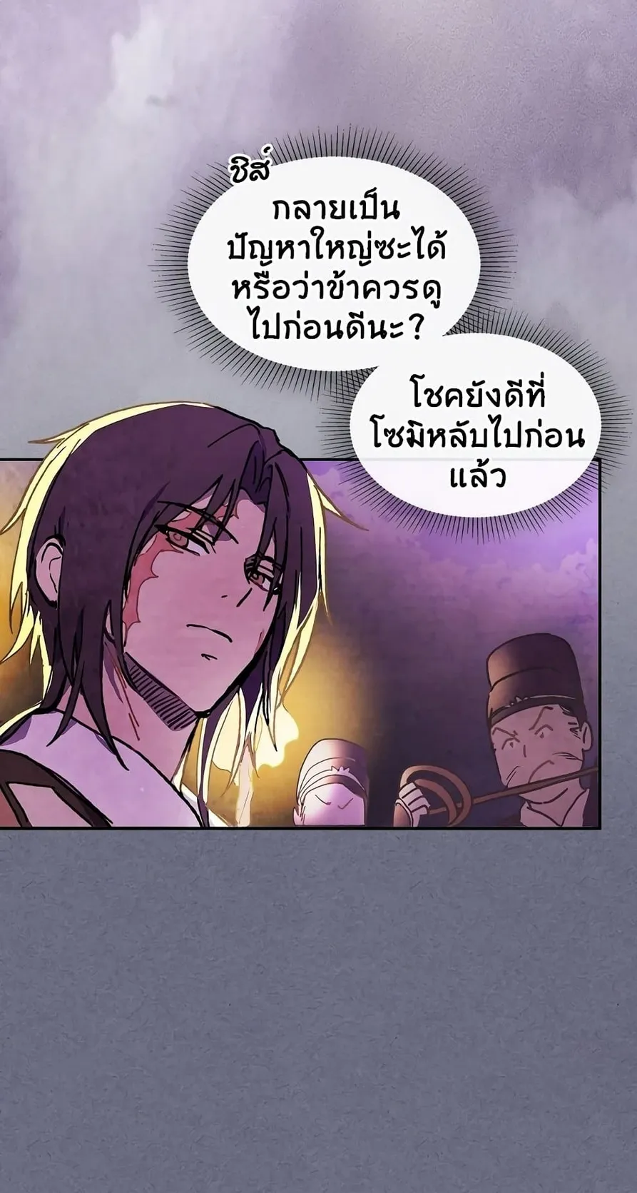 Chronicles Of The Martial God’s Return ตอนที่ 4 หน้า 54