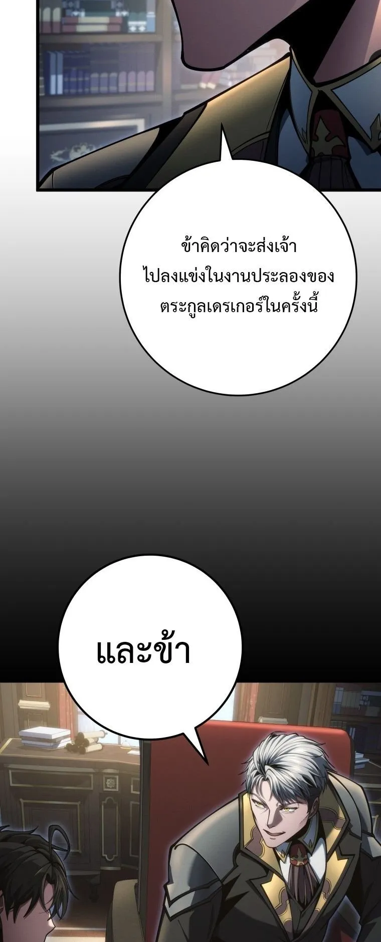 A Dragonslayer’s Peerless Regression ตอนที่ 75 หน้า 63