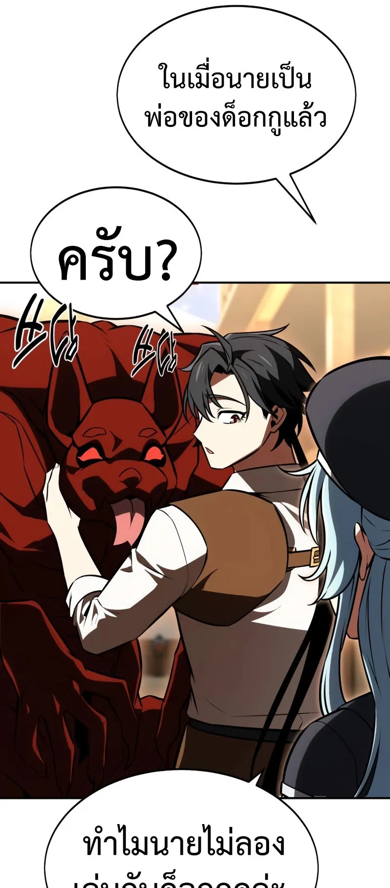 I Killed an Academy Player ตอนที่ 22 หน้า 128