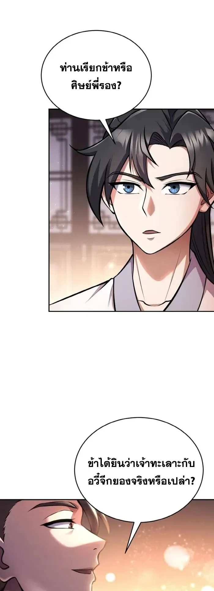 I Become the Youngest Disciple of the Martial Arts Leader ตอนที่ 4 หน้า 38