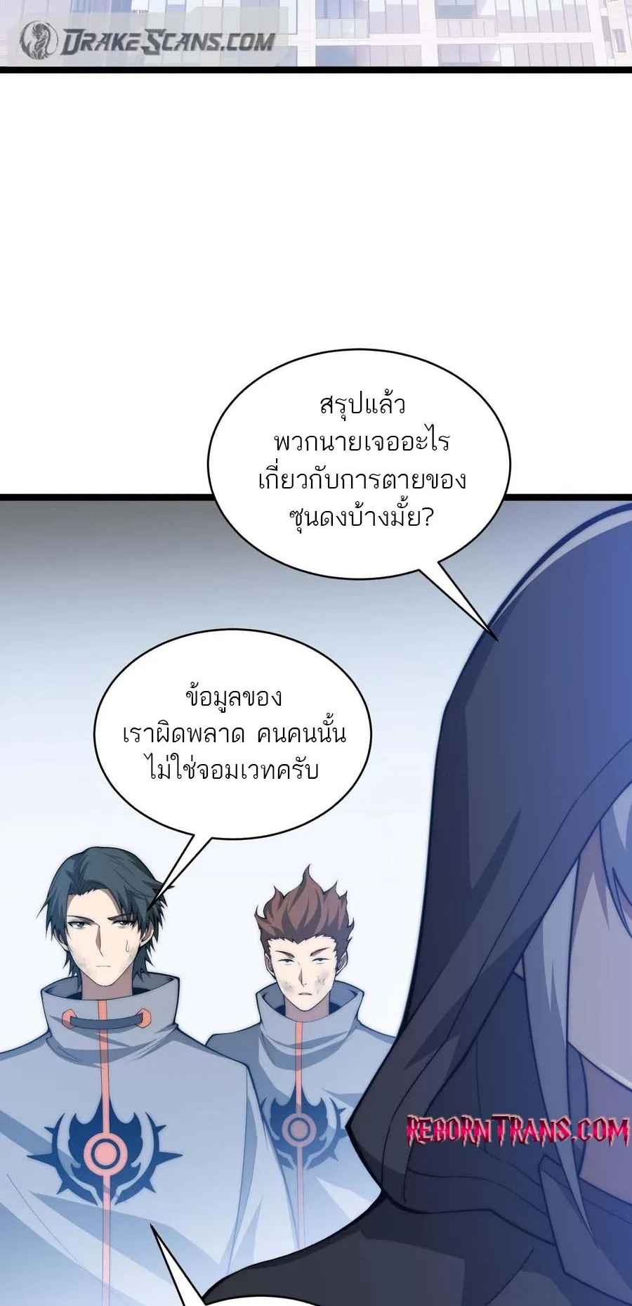 Maxed Strength Necromancer ตอนที่ 12 หน้า 6